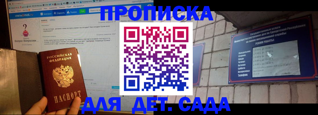 регистрация для дет. сада в Шарыпово