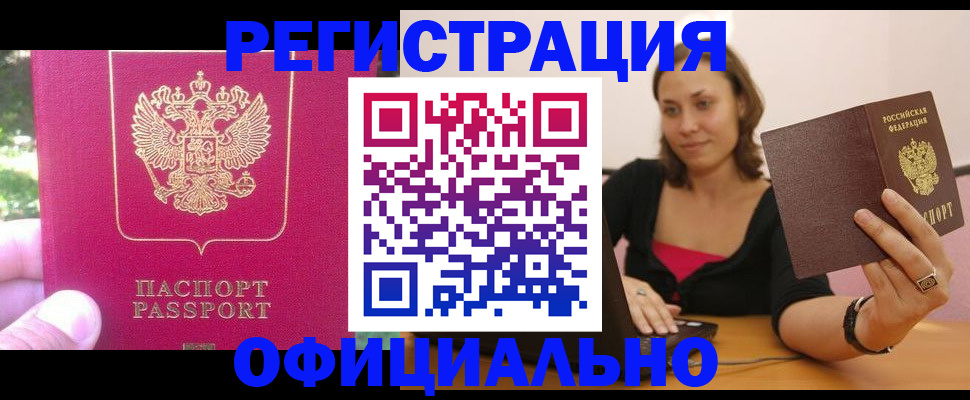 прописка для работы в Шарыпово