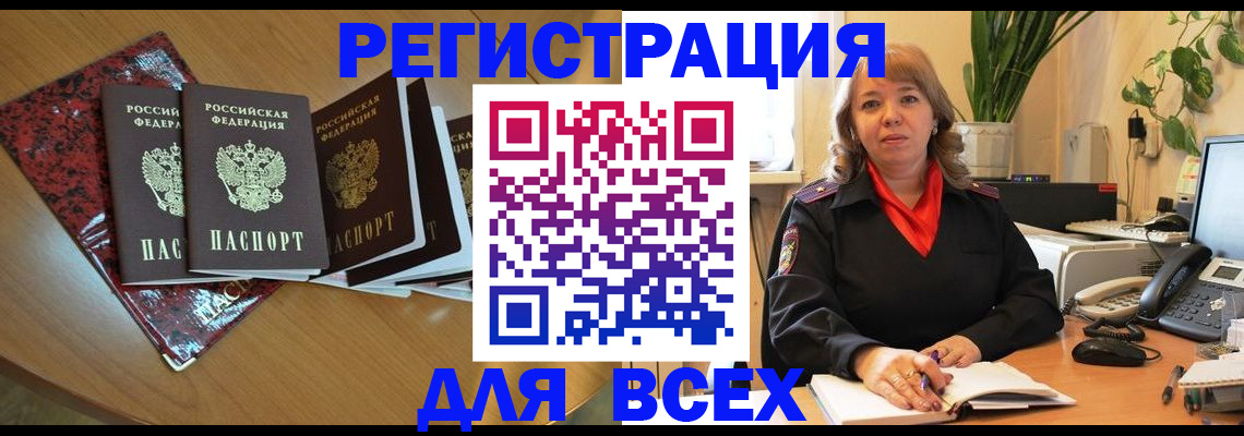 временная регистрация для всех в Шарыпово