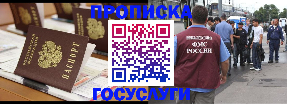 прописка для работы в Шарыпово